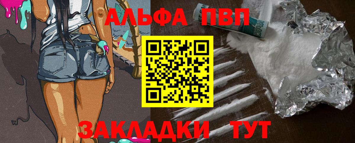 APVP  Вход с VPN  A-PVP мука  Добрянка  Alfa_PVP VHQ 