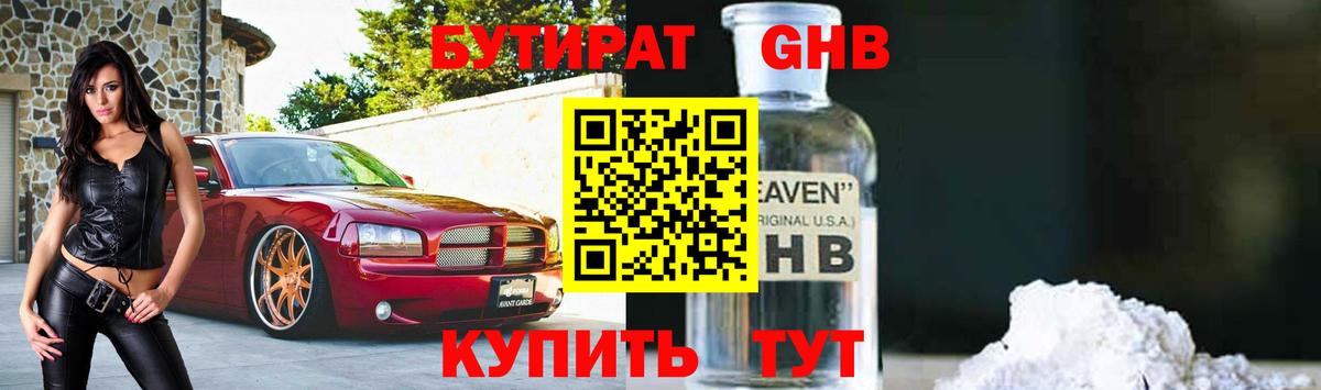 Бутират 1.4BDO Добрянка