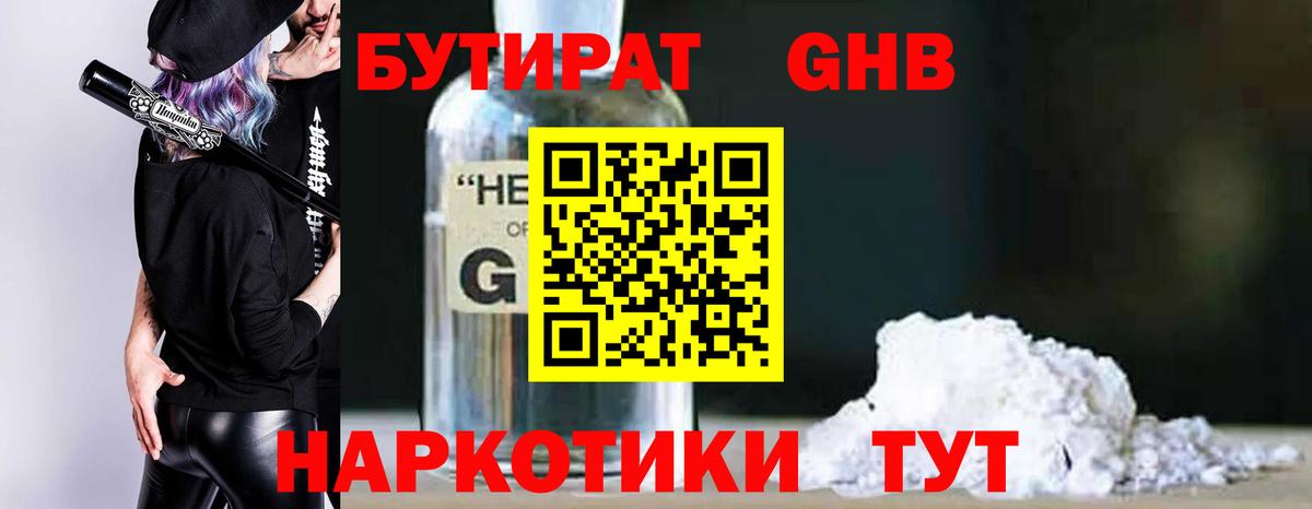 БУТИРАТ  БУТИРАТ бутандиол  Вход с VPN  Добрянка 