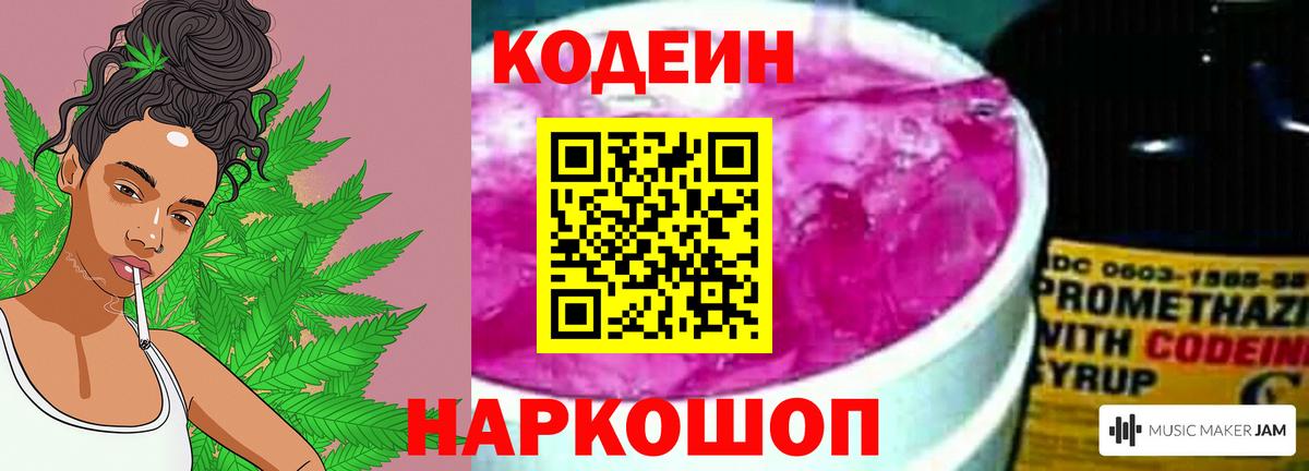 Codein напиток Lean (лин) Добрянка