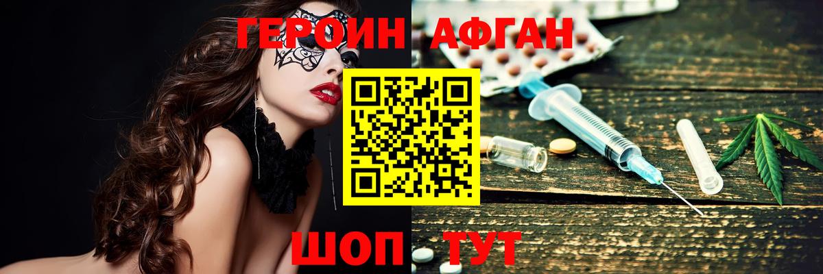 ГЕРОИН  ГЕРОИН афганец  Вход с VPN  Добрянка 