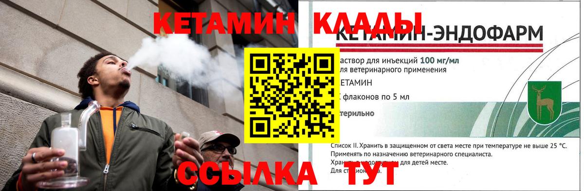 Добрянка  КЕТАМИН VHQ  КЕТАМИН VHQ  Вход с VPN 