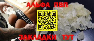 альфа пвп Краснодар