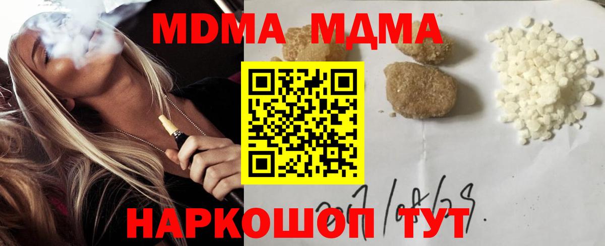 MDMA молли  Вход с VPN  Добрянка  MDMA кристаллы 