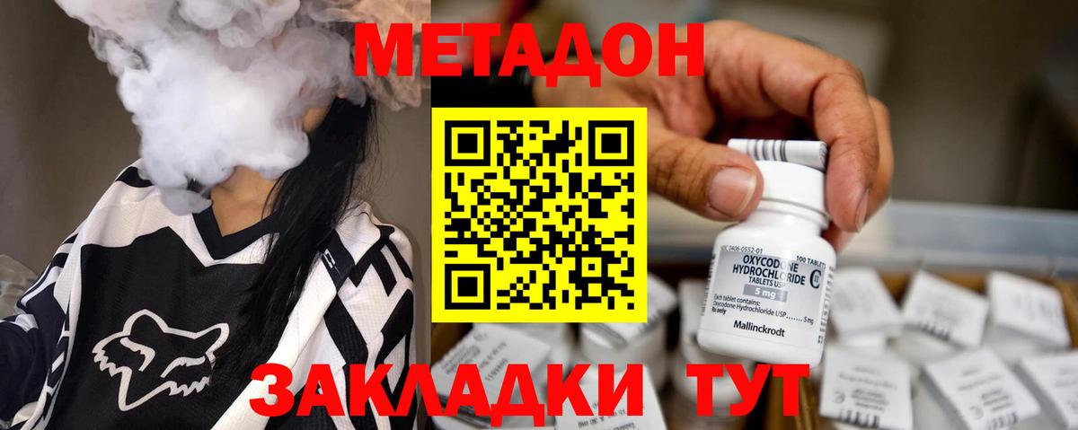 МЕТАДОН methadone Добрянка